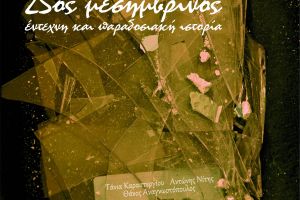 Afisa 25os mesimbrinos